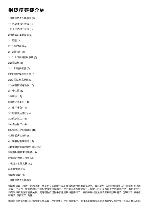 钢锭模铸锭介绍