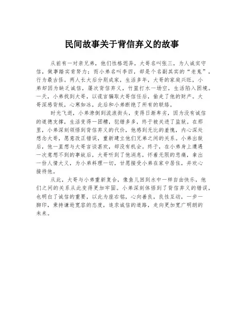 民间故事关于背信弃义的故事