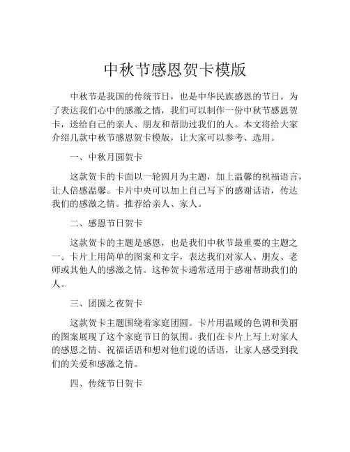中秋节感恩贺卡模版