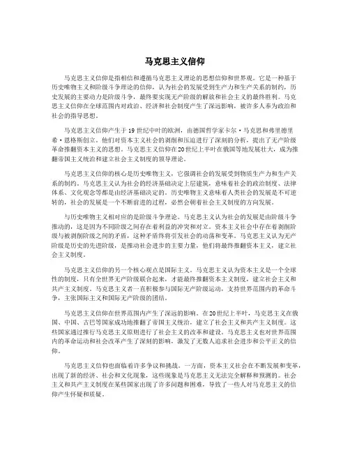 马克思主义信仰