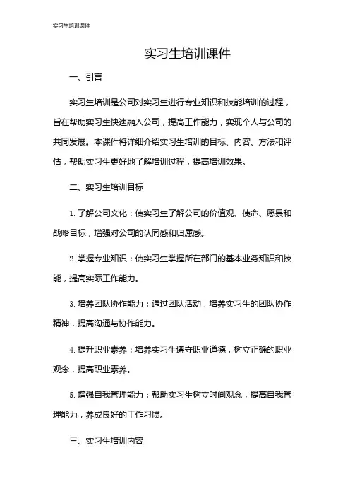 实习生培训课件