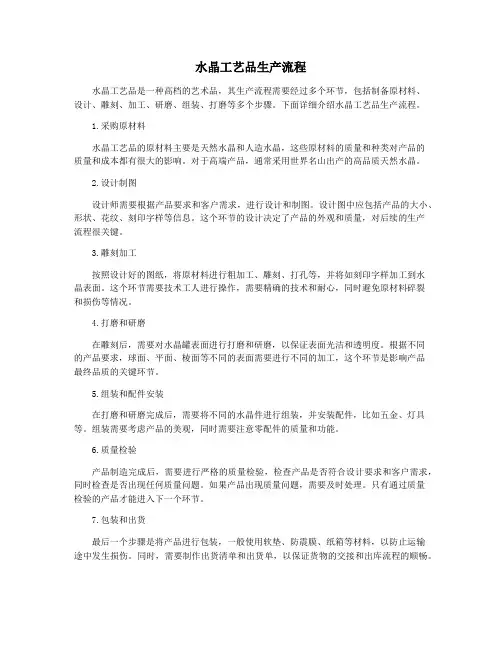 水晶工艺品生产流程