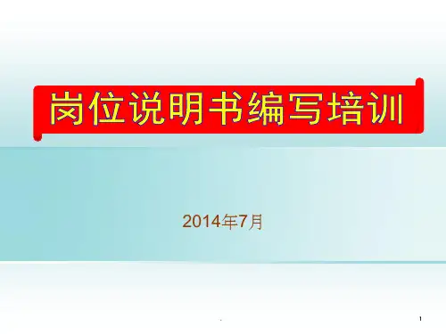 岗位职责培训ppt课件