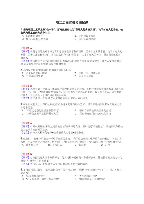 高二历史苏格拉底试题
