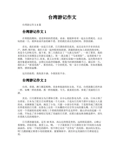 台湾游记作文