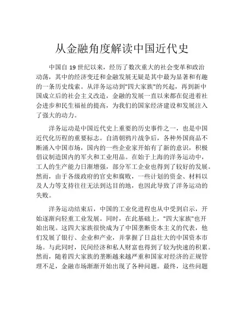 从金融角度解读中国近代史