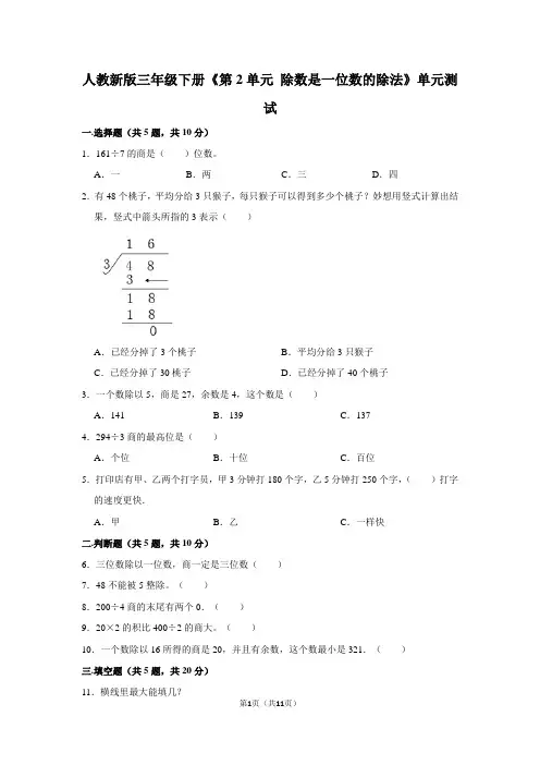 人教版数学3年级下册 第2单元(除数是一位数的除法)单元测试7(含答案解释)