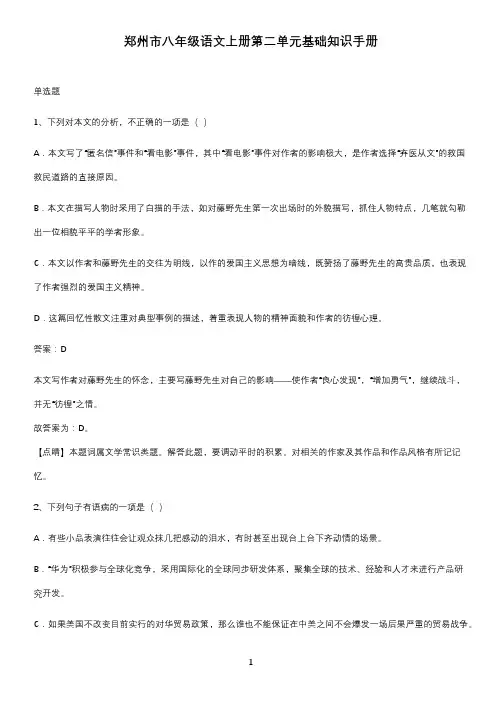 郑州市八年级语文上册第二单元基础知识手册