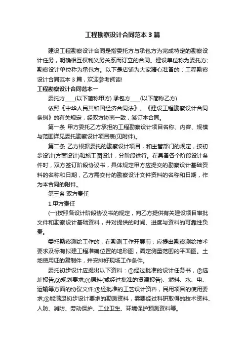 工程勘察设计合同范本3篇