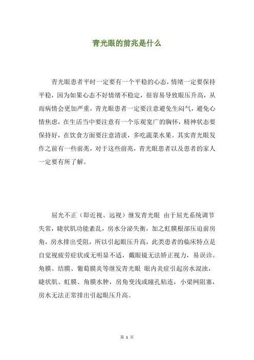 青光眼的前兆是什么