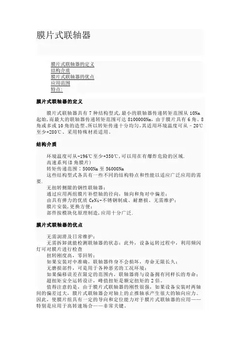 膜片式联轴器
