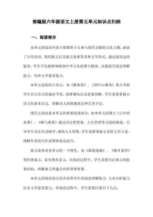 部编版六年级语文上册第五单元知识点归纳