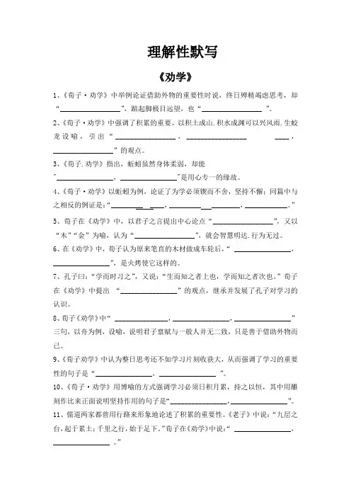 《劝学》《师说》《赤壁赋》《登泰山记》理解性默写