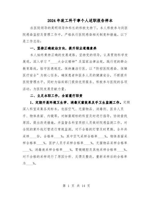 2024年政工科干事个人述职报告样本（五篇）