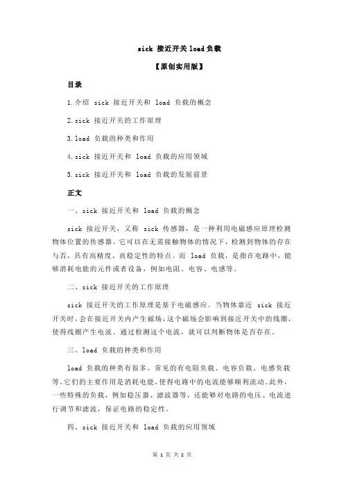 sick 接近开关load负载