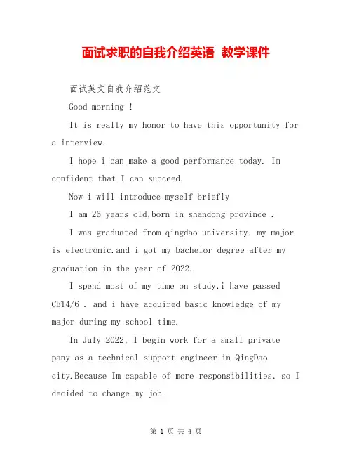 面试求职的自我介绍英语  教学课件  
