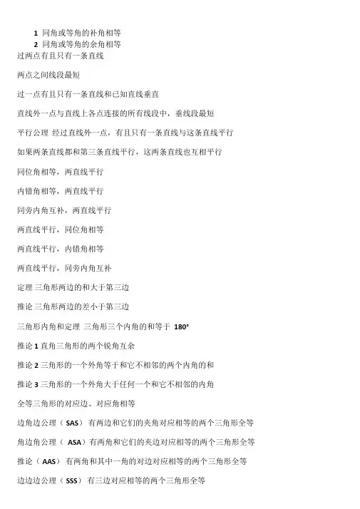 新浙教版中考数学必背公式大全