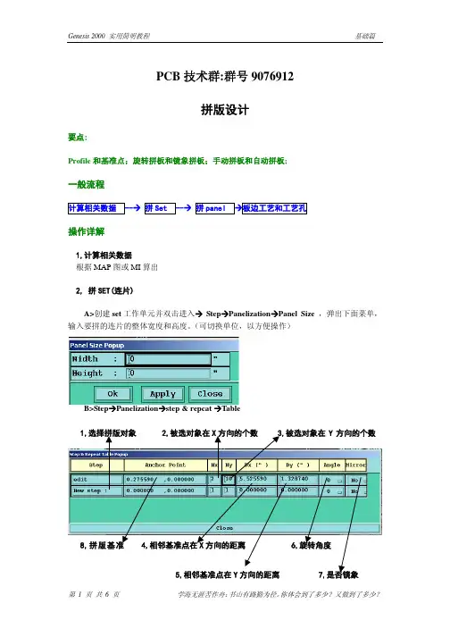 genesis教程-08拼版设计