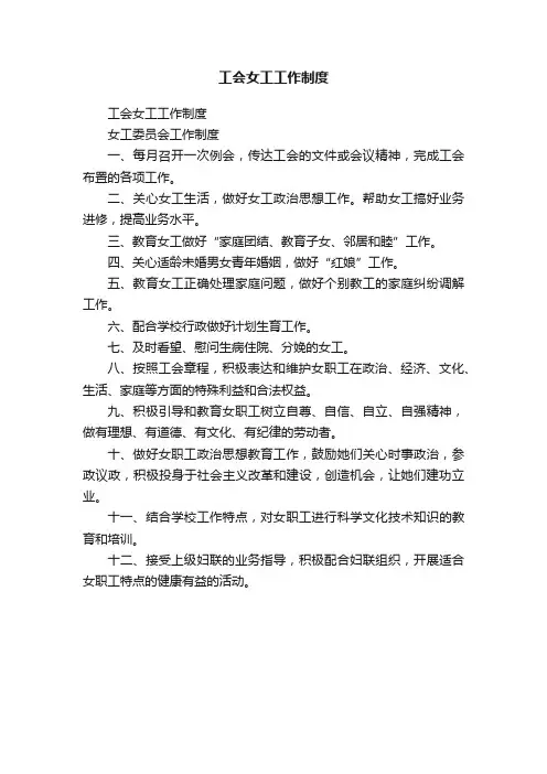 工会女工工作制度