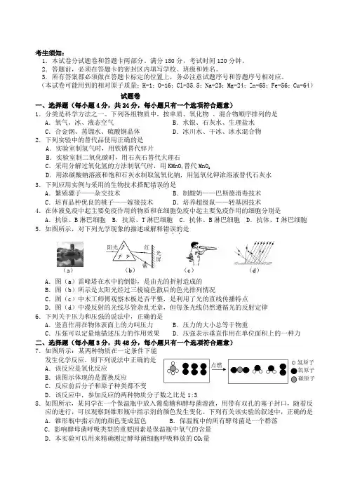 科学中考一模试卷