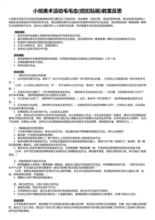 小班美术活动毛毛虫(纽扣贴画)教案反思