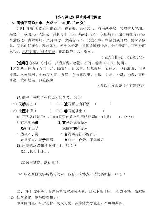 《小石潭记》课内外对比阅读及答案