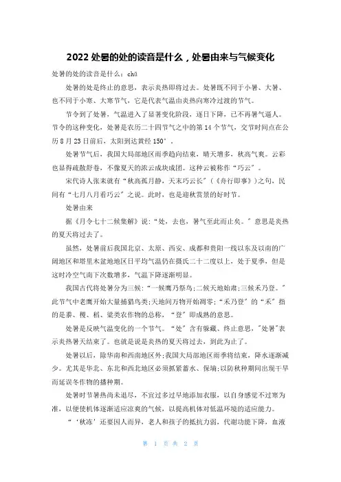 2022处暑的处的读音是什么,处暑由来与气候变化