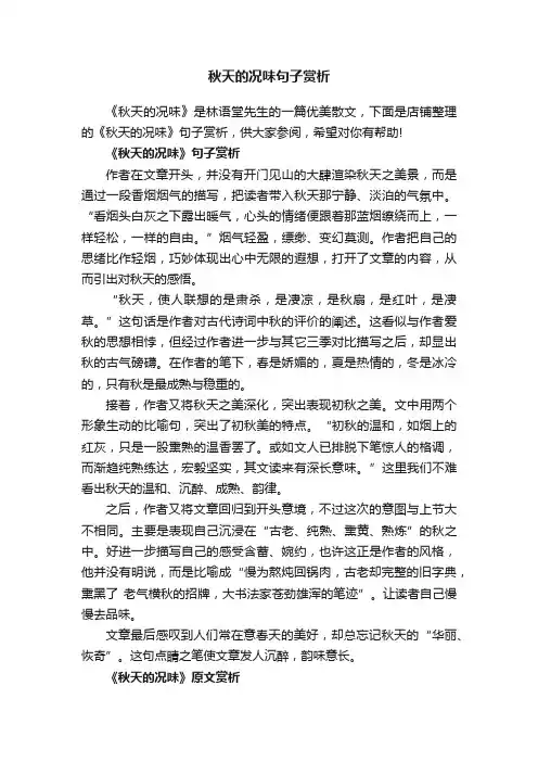 秋天的况味句子赏析