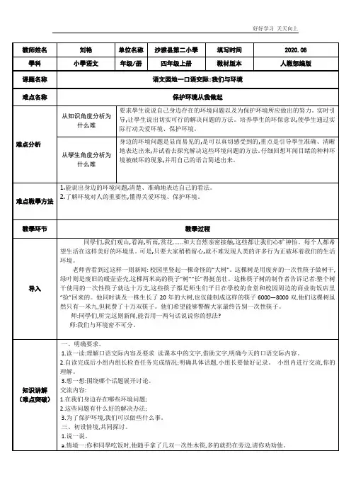 人教部编版四年级语文上册 口语交际：我们与环境 名师教学教案 教学设计反思
