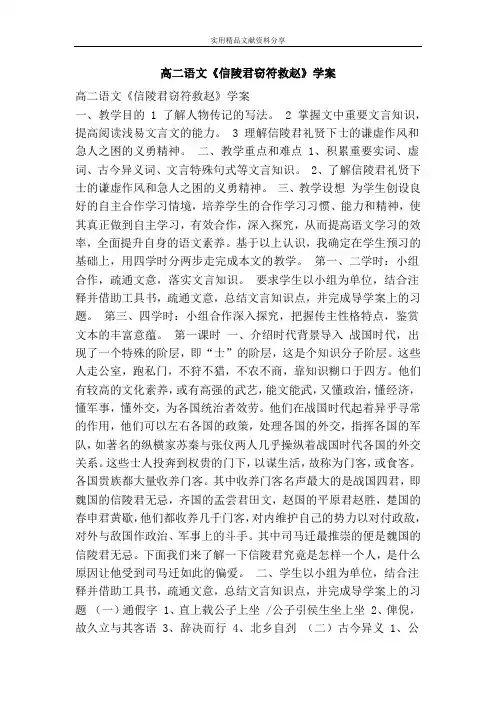 高二语文信陵君窃符救赵学案