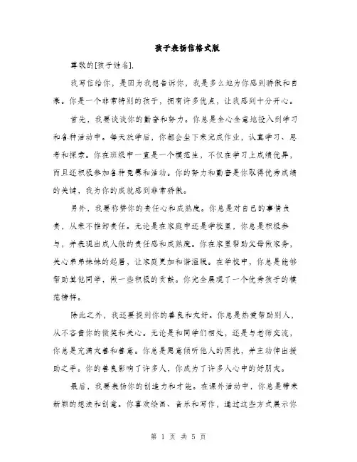 孩子表扬信格式版（三篇）