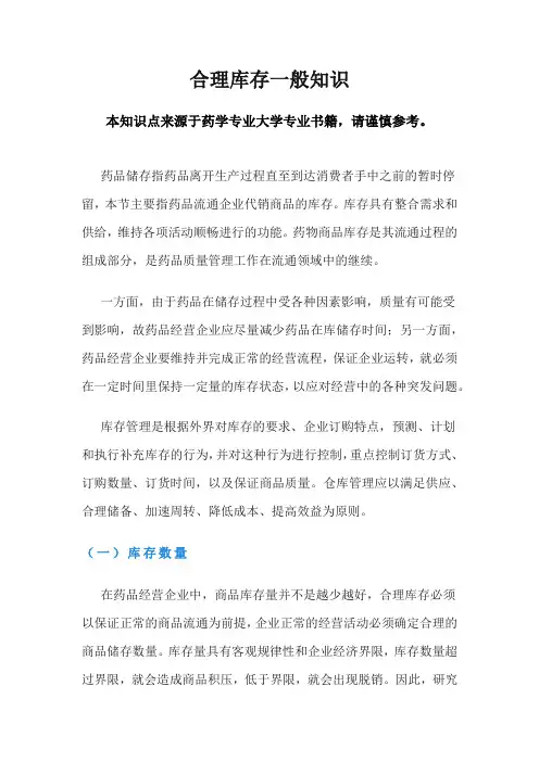 合理库存一般知识