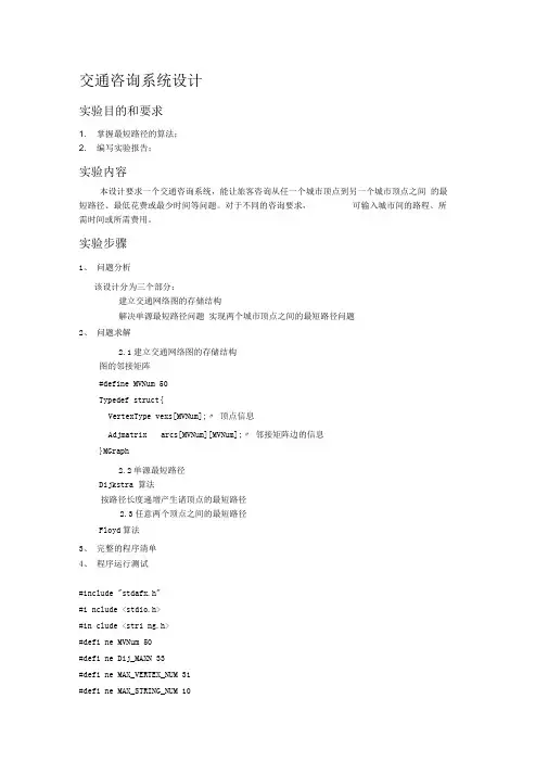 交通咨询系统设计