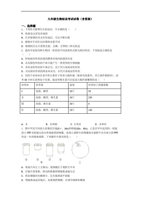 九年级生物结业考试试卷(含答案)