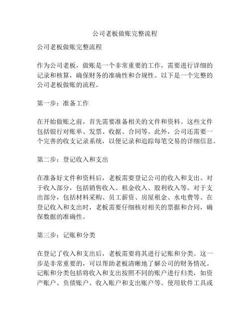 公司老板做账完整流程