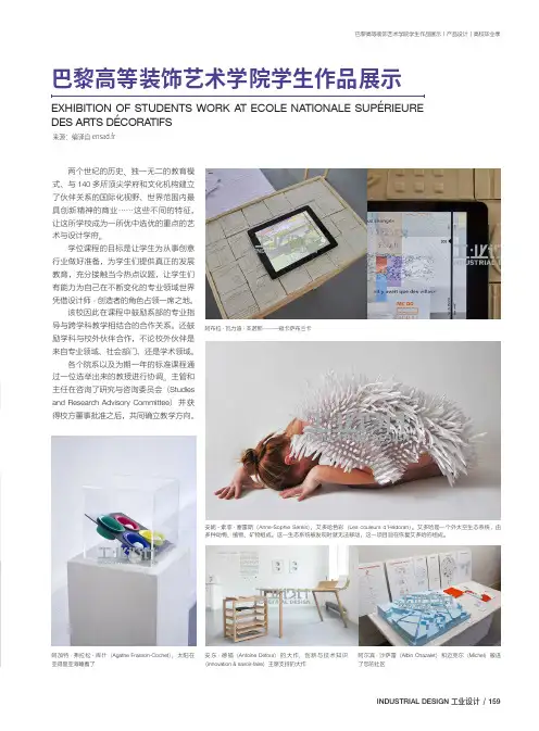 巴黎高等装饰艺术学院学生作品展示