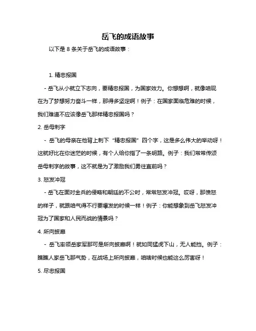 岳飞的成语故事