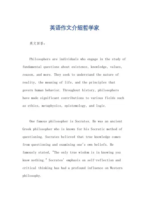 英语作文介绍哲学家