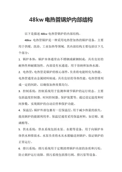 48kw电热管锅炉内部结构