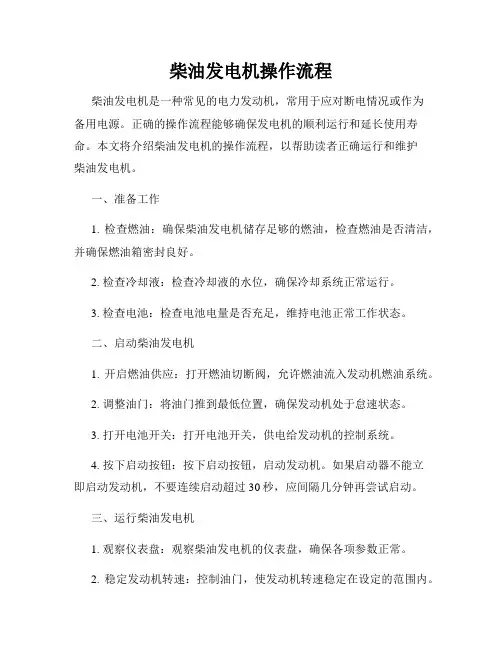 柴油发电机操作流程
