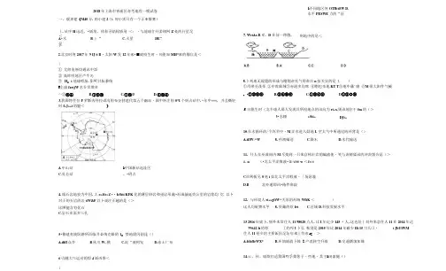 2018年上海市青浦区高考地理一模试卷