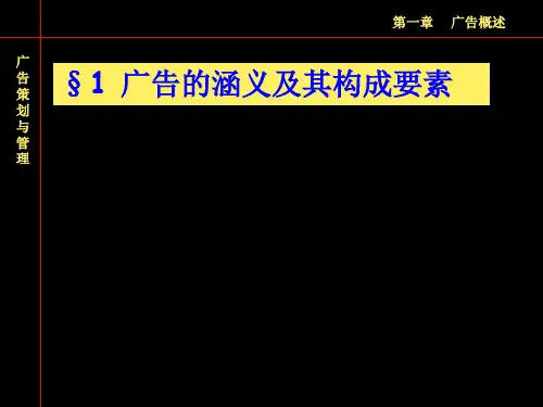 01第一章广告概述425页