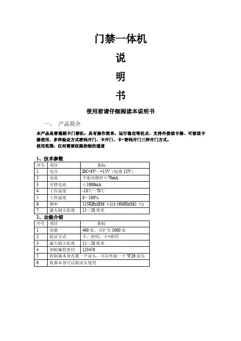 门禁机说明书