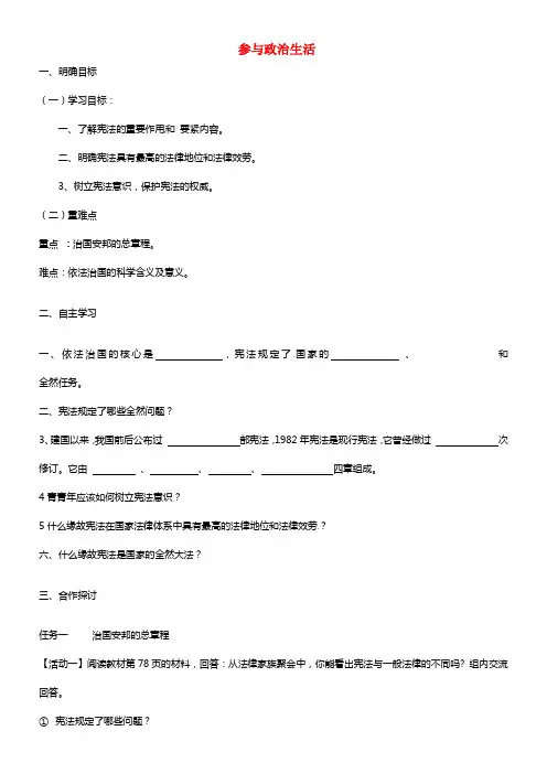 九年级政治全册 第六课 参与政治生活2