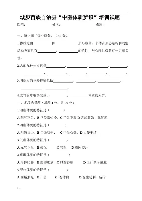 中医体质辨识试题(最全面)
