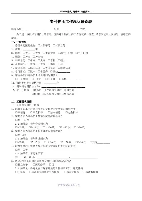 专科护士调查问卷