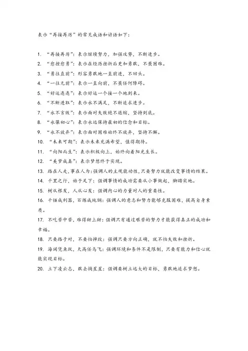 表示 再接再厉的成语 谚语
