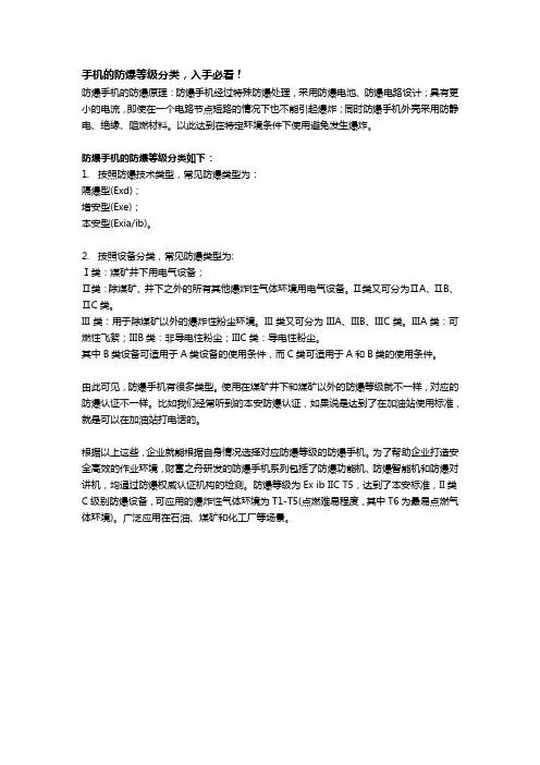 6- 手机的防爆等级分类,入手必看!