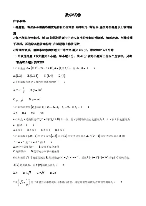 贵州省贵阳市第一中学2024-2025学年高三上学期9月月考试题 数学 (解析版)