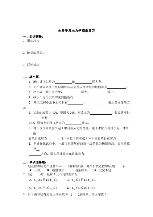 土质学与土力学复习题